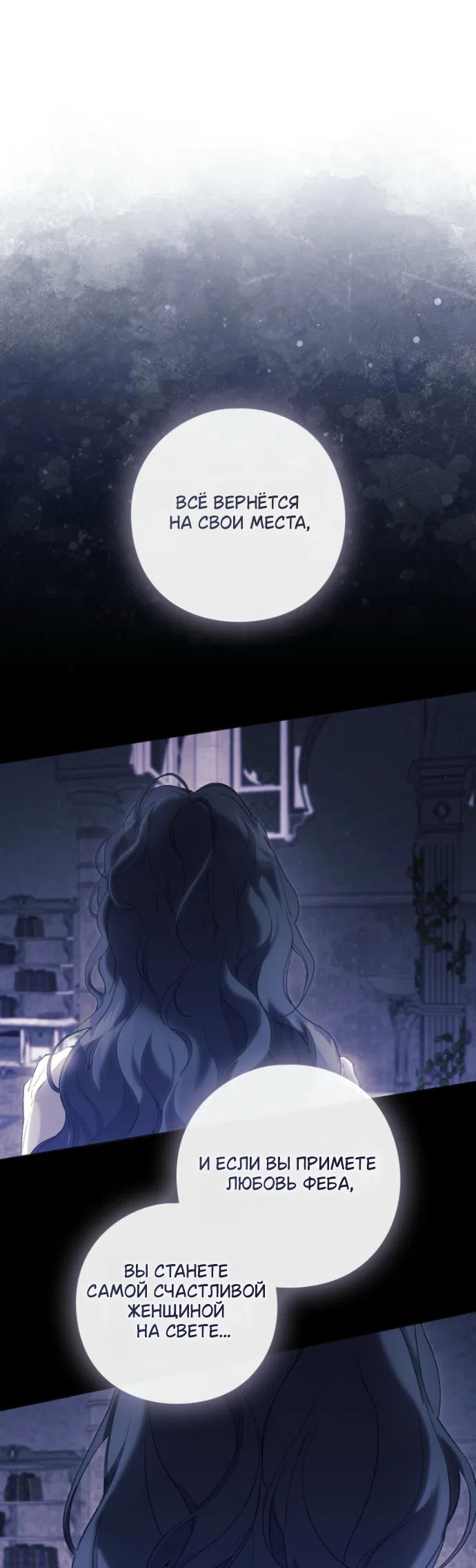 Страница 25 главы 39 манги Во имя Дафны / For Daphne