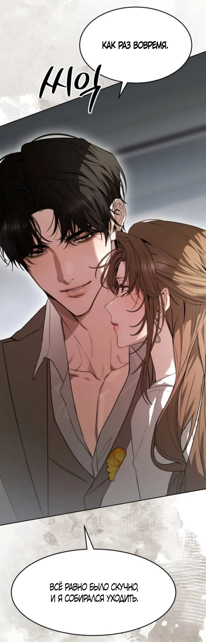 Страница 25 главы 23 манги Путь к тебе / My Way To You