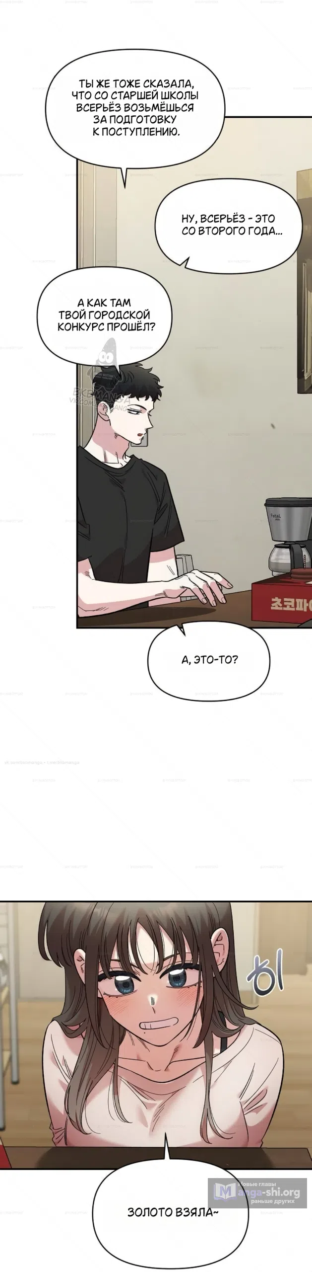 Страница 25 главы 72 манги Комплекс друга детства / Childhood Friend Complex