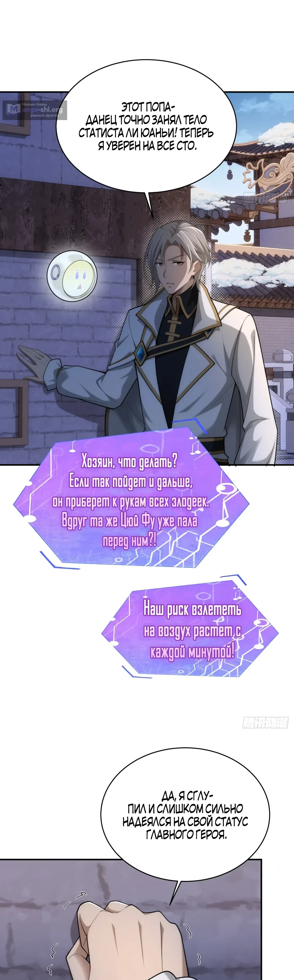 Страница 25 главы 46 манги Мой гарем из спасённых злодеек / To Save Seven Villainesses, I Went Full Harem!