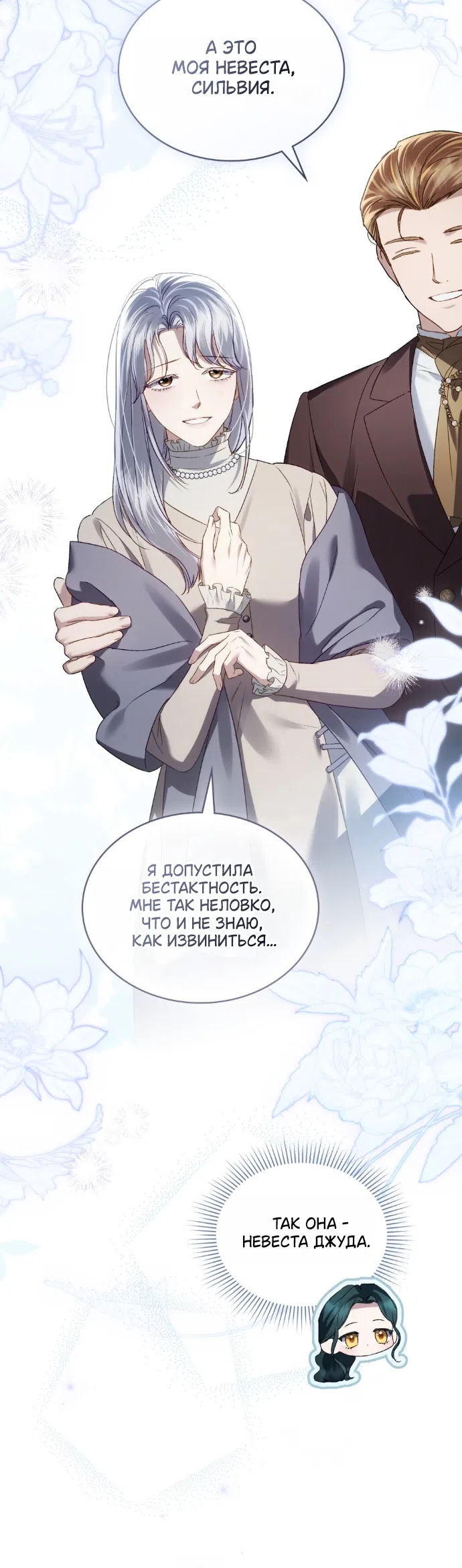 Страница 25 главы 76 манги Высшее общество / High society