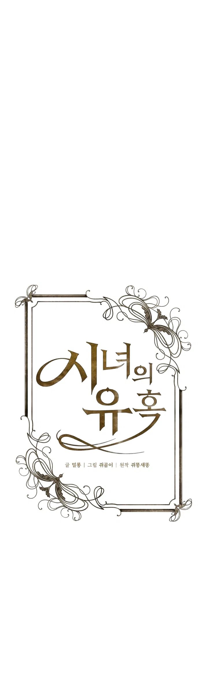 Страница 25 главы 23 манги Искушение горничной / The Maid’s Temptation