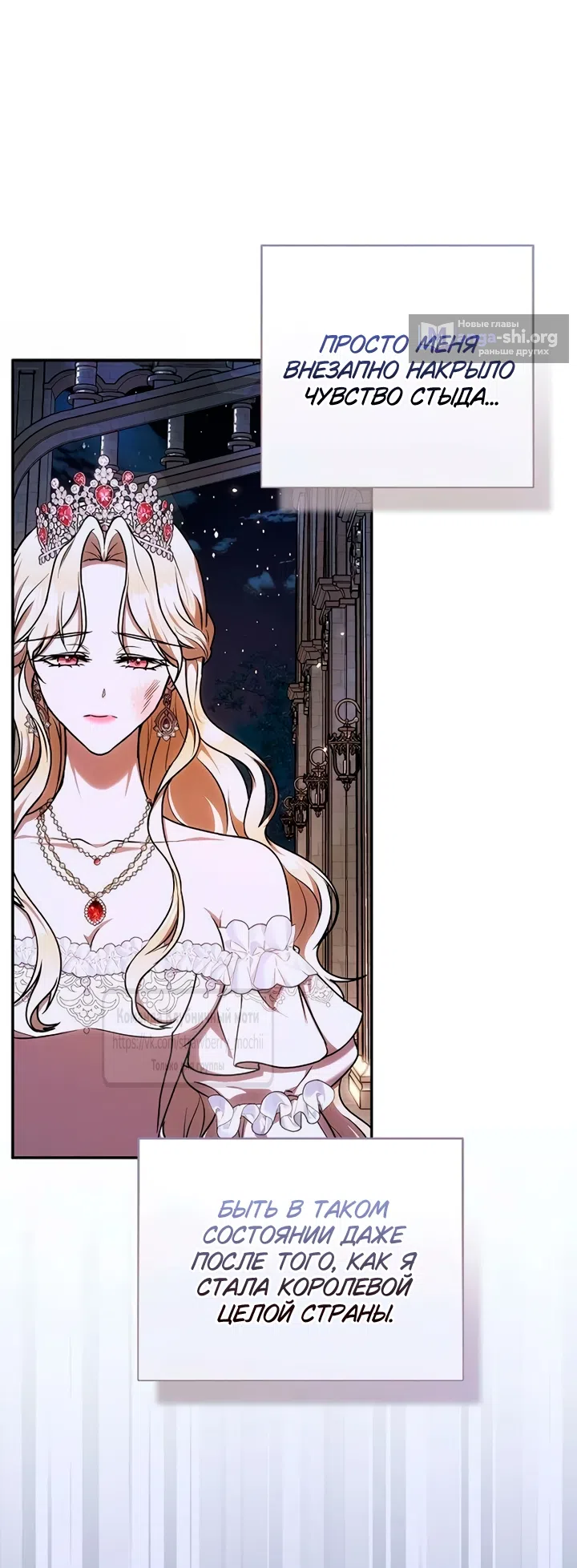 Страница 25 главы 8 манги Королева, заслуживающая свержения / A Queen Worthy of Dishonor