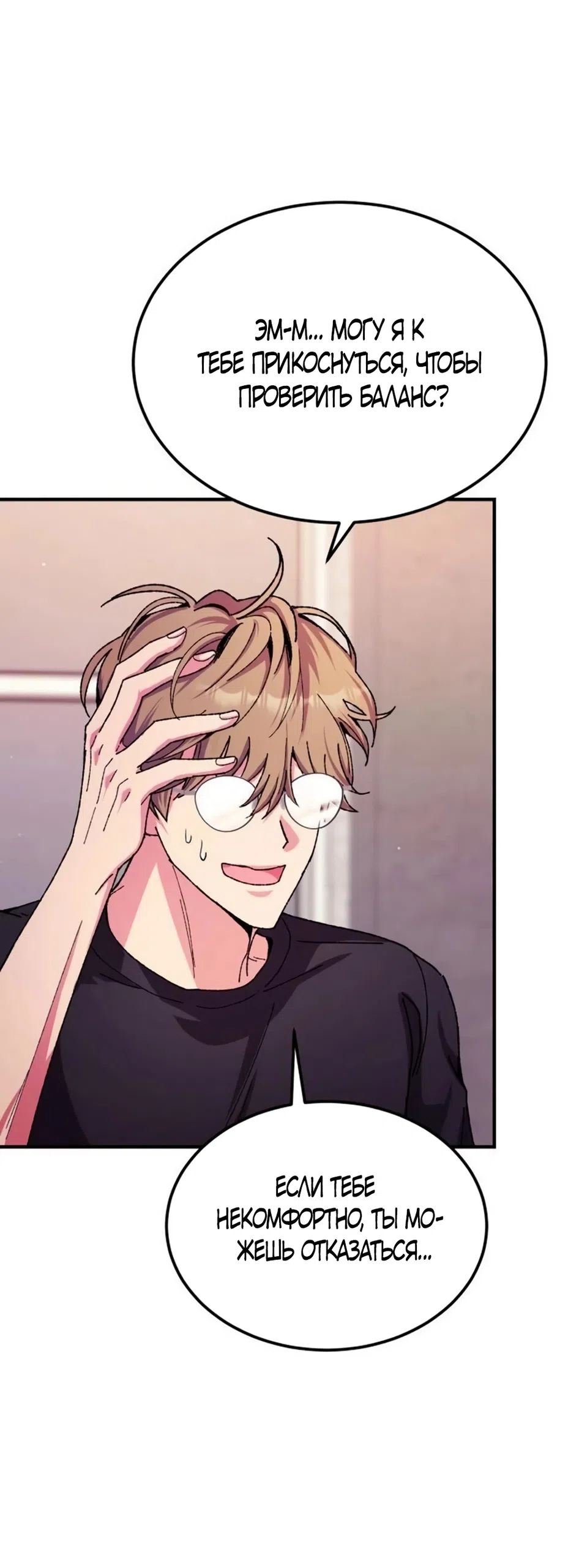 Страница 25 главы 6 манги Везучая Миа! / Lucky Mia!