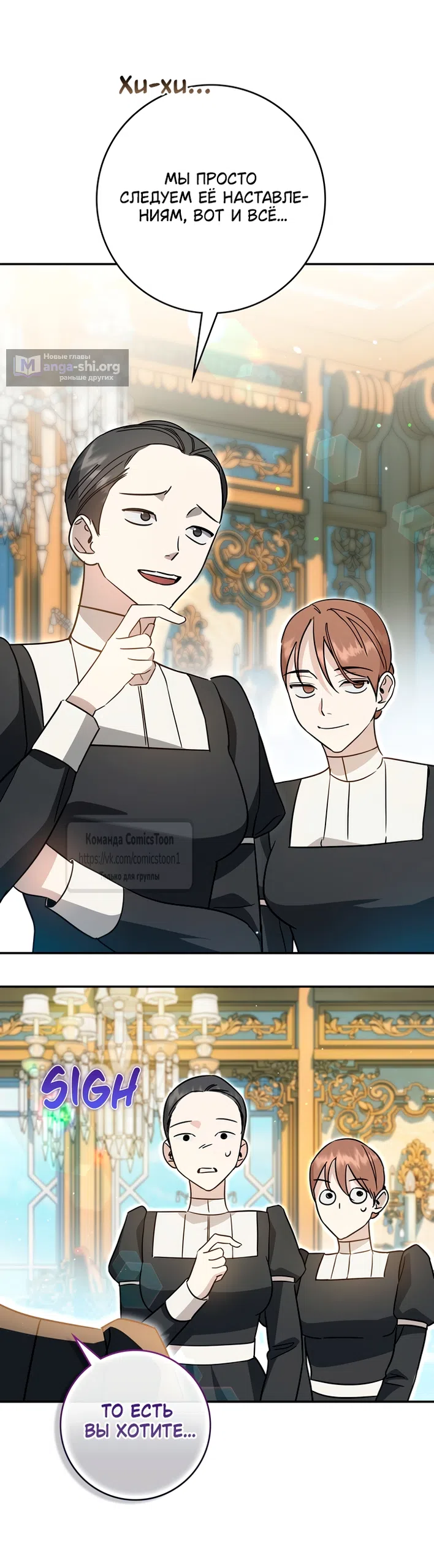 Страница 25 главы 8 манги Бывшая убийца стала королевской няней / Once an Assassin, Now a Royal Nanny