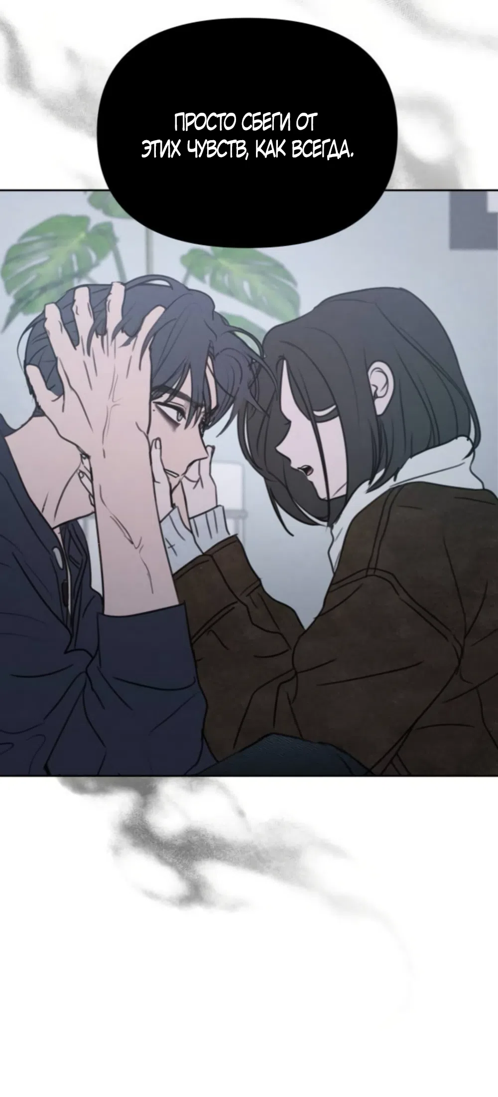 Страница 25 главы 46 манги Хочу верить, даже если это ложь / I Want to Be Fooled