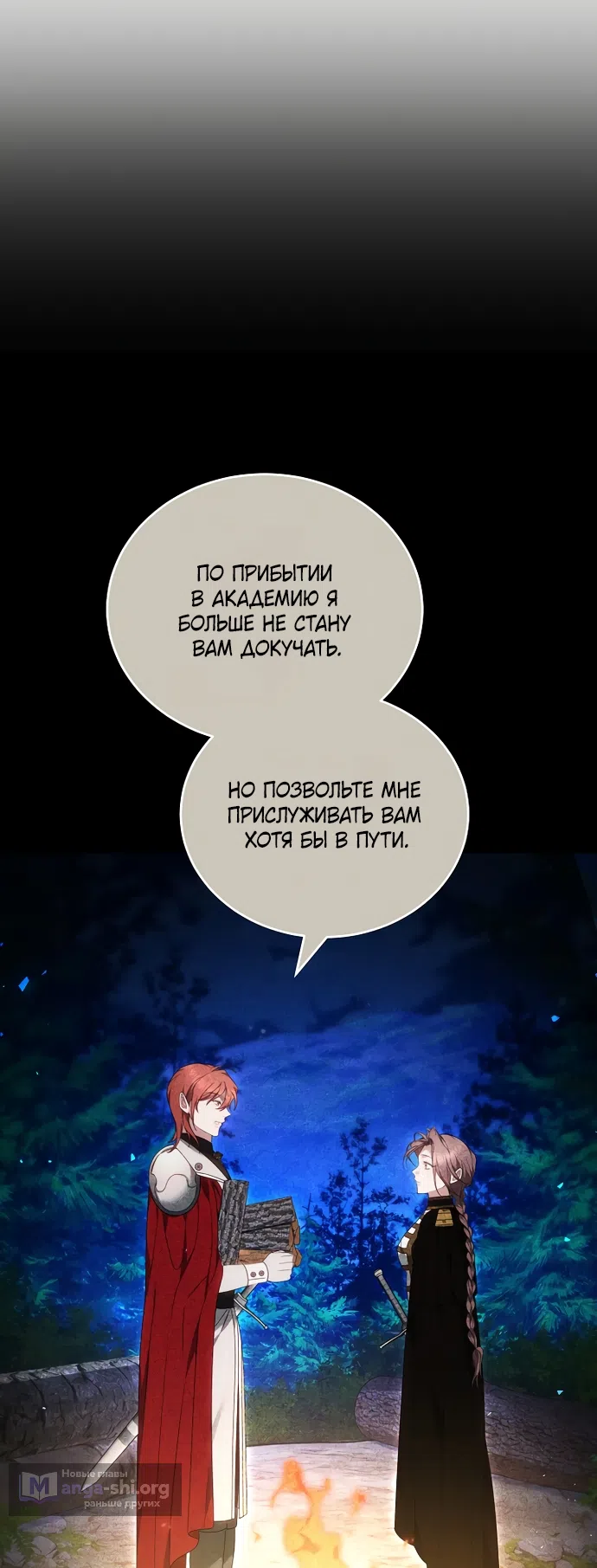Страница 25 главы 66 манги Причина, по которой злодейка взяла в руки меч