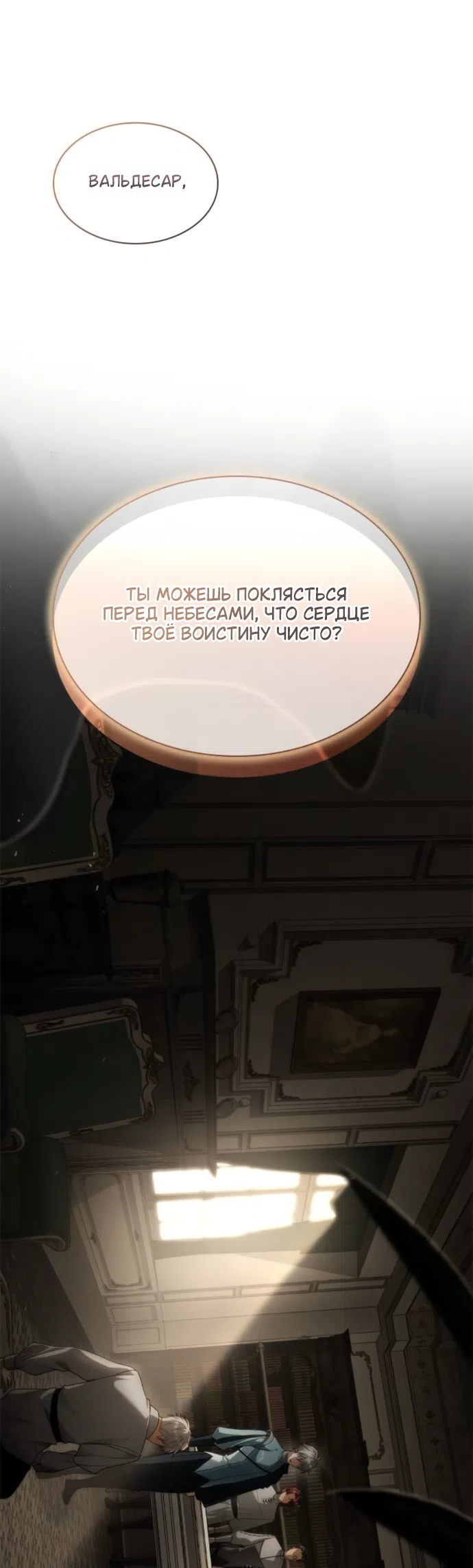 Страница 25 главы 197 манги Сестра, в этой жизни я королева / I'm the Queen in This Life