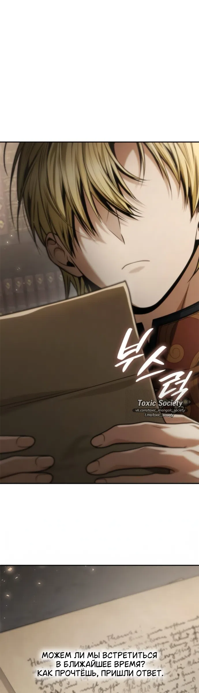 Страница 25 главы 196 манги Сестра, в этой жизни я королева / I'm the Queen in This Life