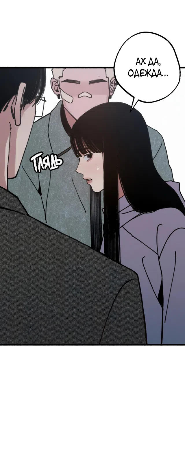 Страница 25 главы 20 манги Клон / Clone