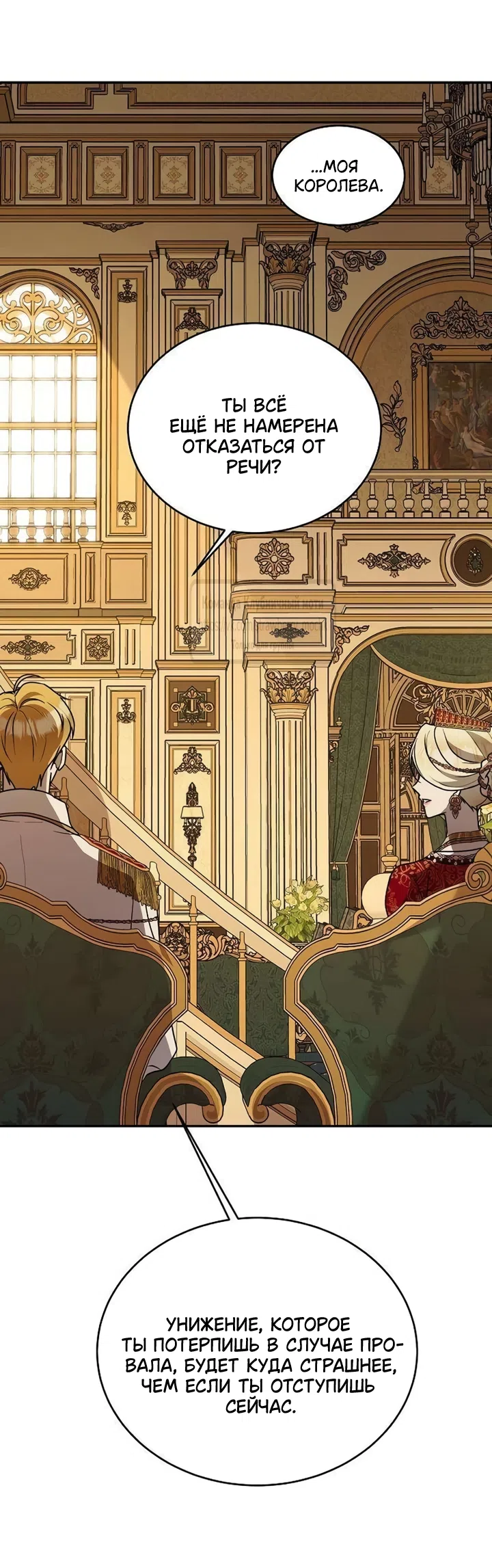 Страница 25 главы 19 манги Королева, заслуживающая свержения / A Queen Worthy of Dishonor