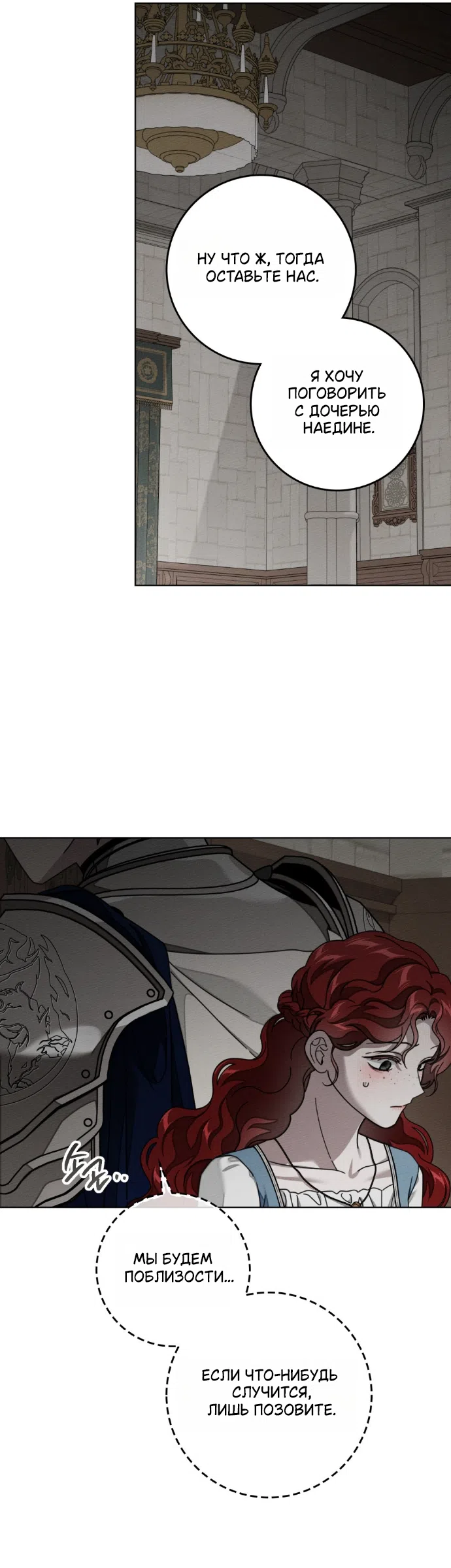 Страница 25 главы 144 манги Под дубом / Under the Oak Tree