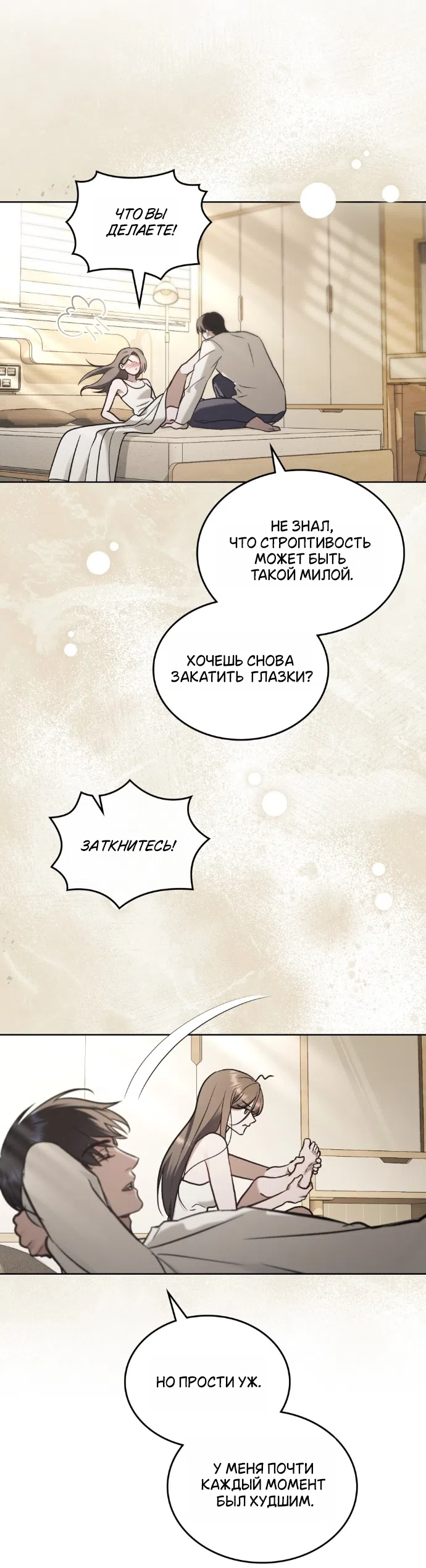 Страница 25 главы 70 манги Счастливая психопатка / Брак с психопаткой