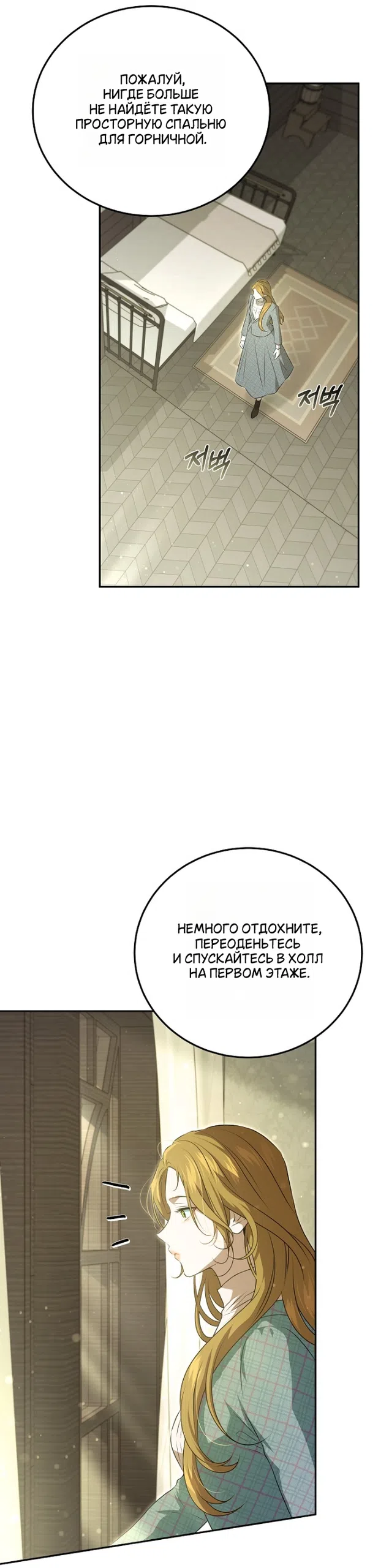 Страница 25 главы 2 манги Мирная жизнь горничной, скрывающей свою силу и наслаждающейся ею / The Peaceful Life of a Maid Who Hides Her Power and Enjoys It