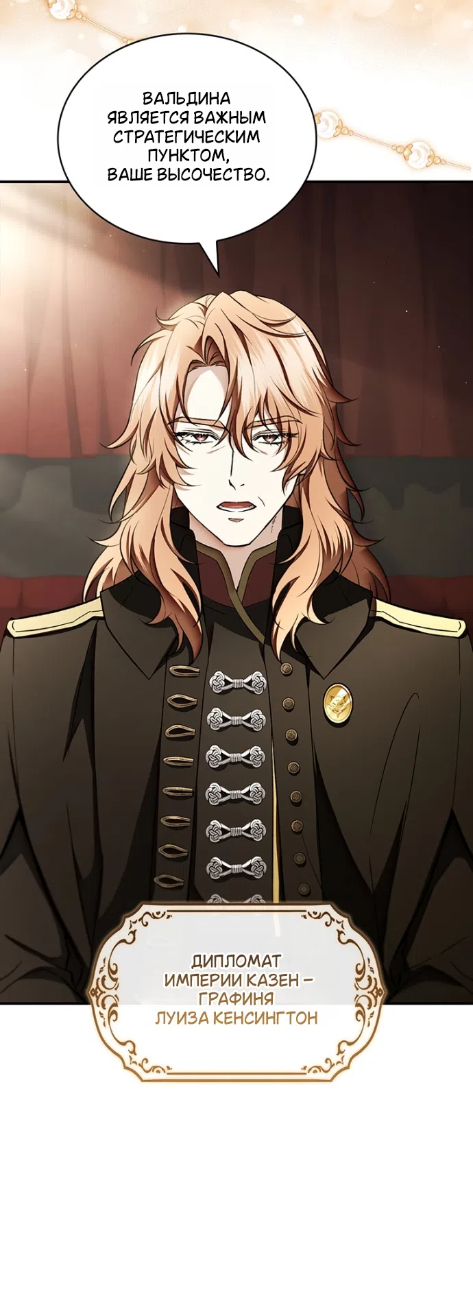Страница 25 главы 32 манги Я лишу тебя короны / The Crown I Will Seize