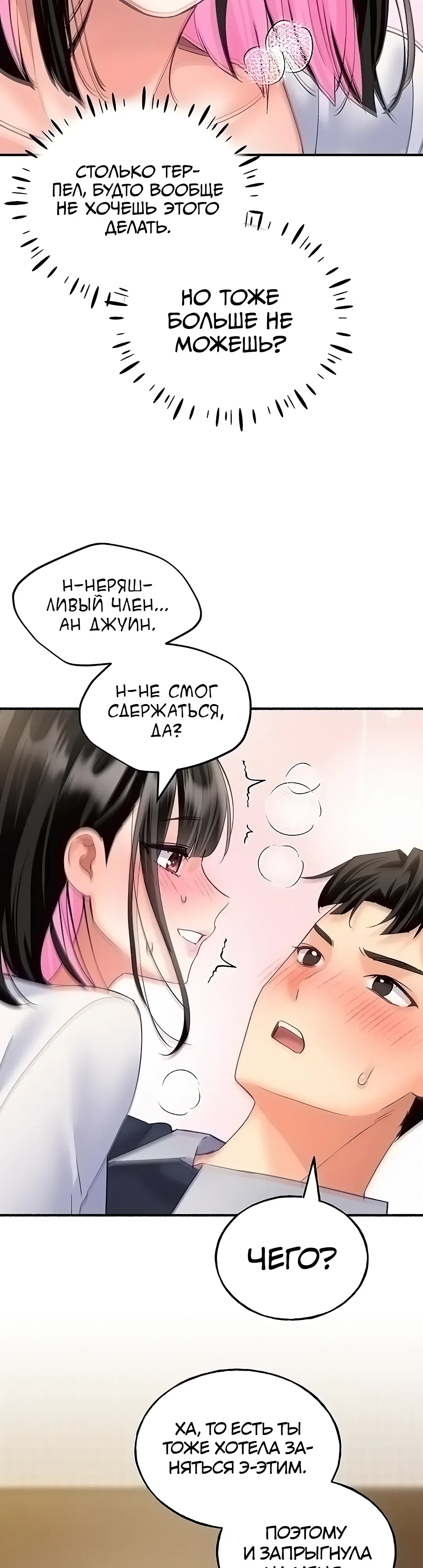 Страница 25 главы 17 манги Я подключу плагин!