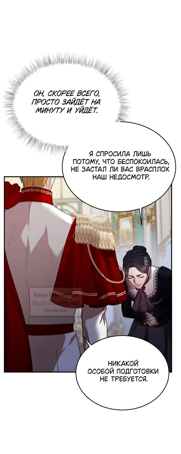 Страница 25 главы 1 манги Королева, заслуживающая свержения / A Queen Worthy of Dishonor