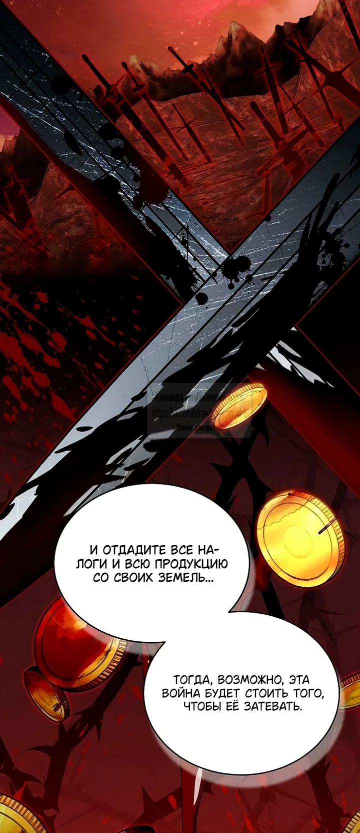 Страница 25 главы 12 манги Королева, заслуживающая свержения / A Queen Worthy of Dishonor