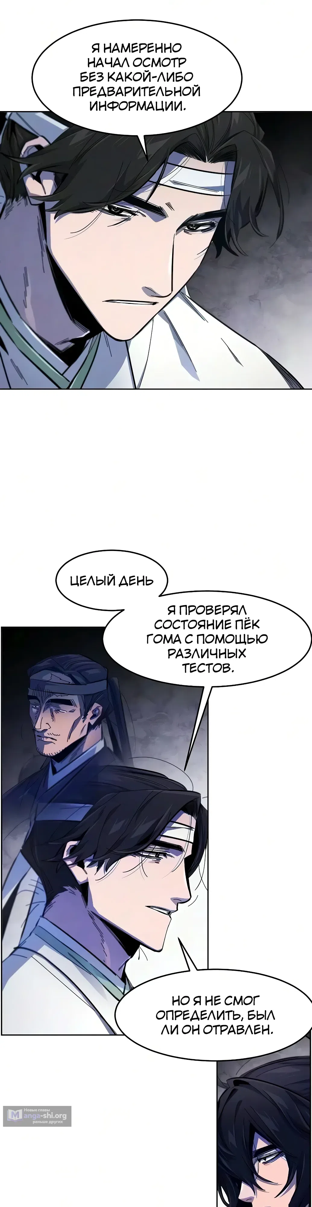 Страница 25 главы 201 манги Возвращение безумного демона / Return of the Mad Demon