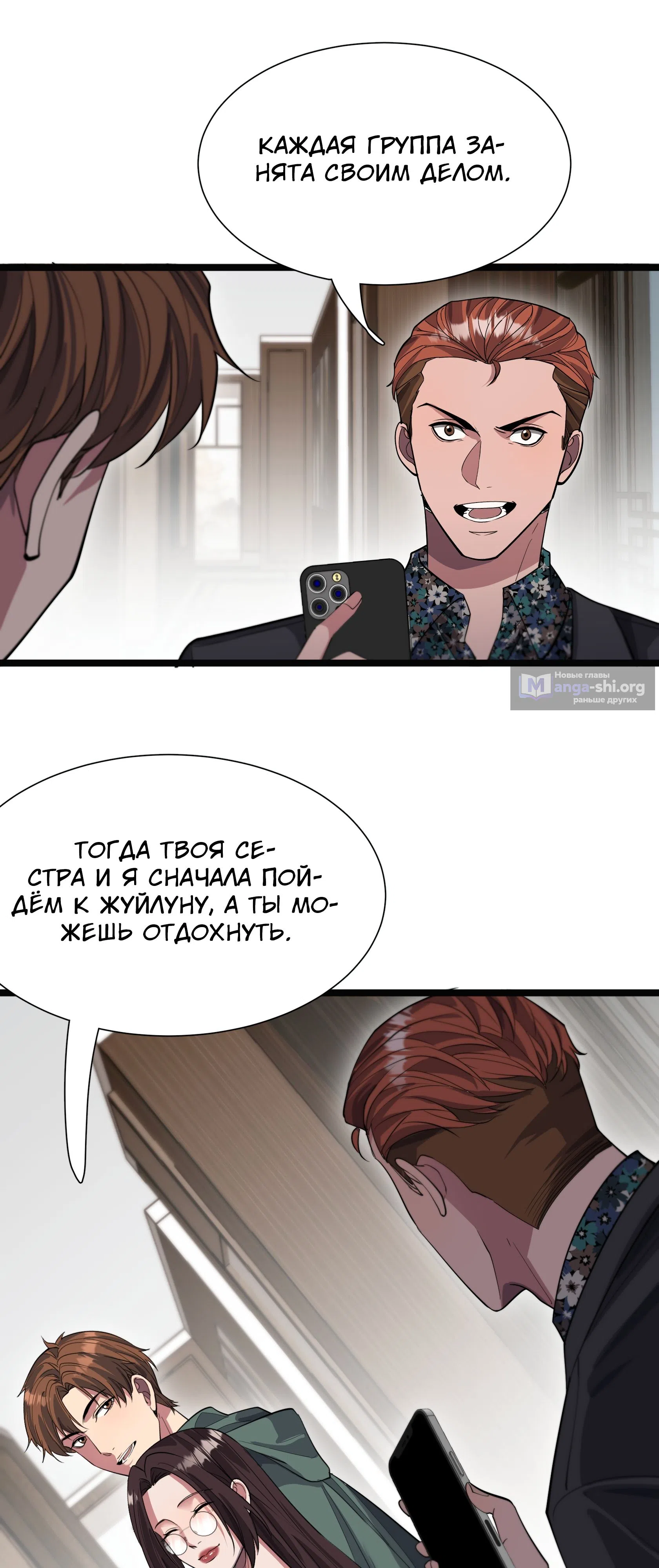 Страница 25 главы 65 манги Я застрял в одном и том же дне на тысячу лет