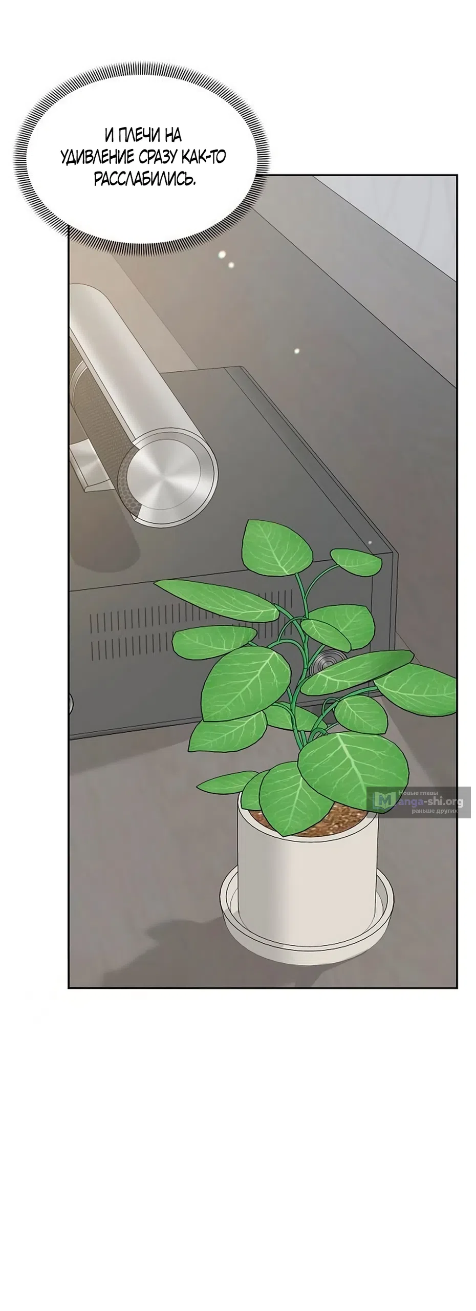 Страница 25 главы 42 манги Ласковый нарушитель / The Kind Intruder