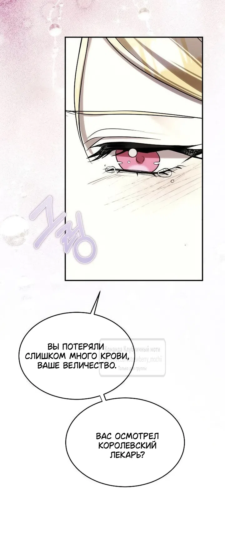 Страница 25 главы 21 манги Королева, заслуживающая свержения / A Queen Worthy of Dishonor