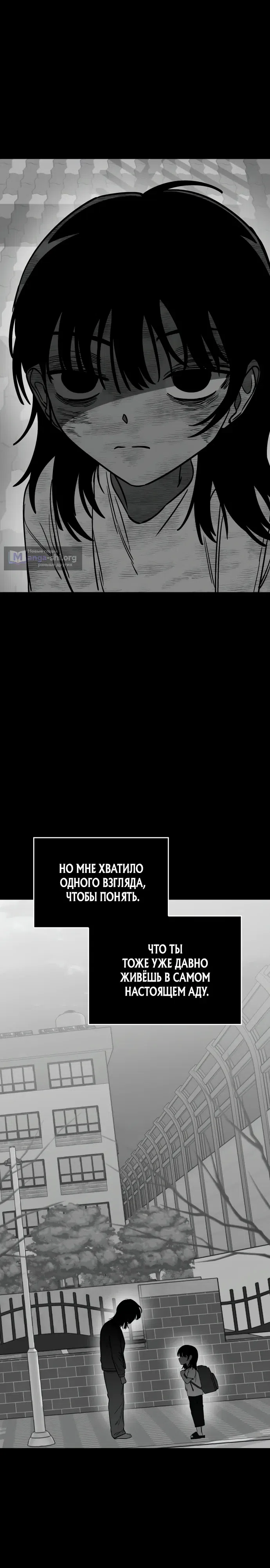 Страница 25 главы 58 манги Тот же призрак