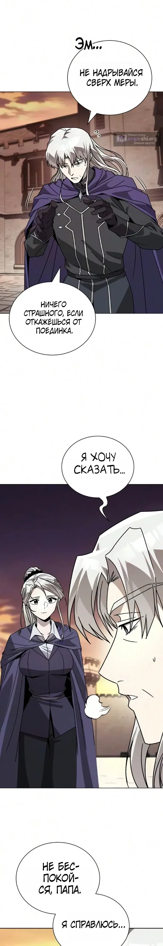 Страница 25 главы 145 манги От нерадивого аристократа до усердного гения / The Lazy Prince Becomes a Genius
