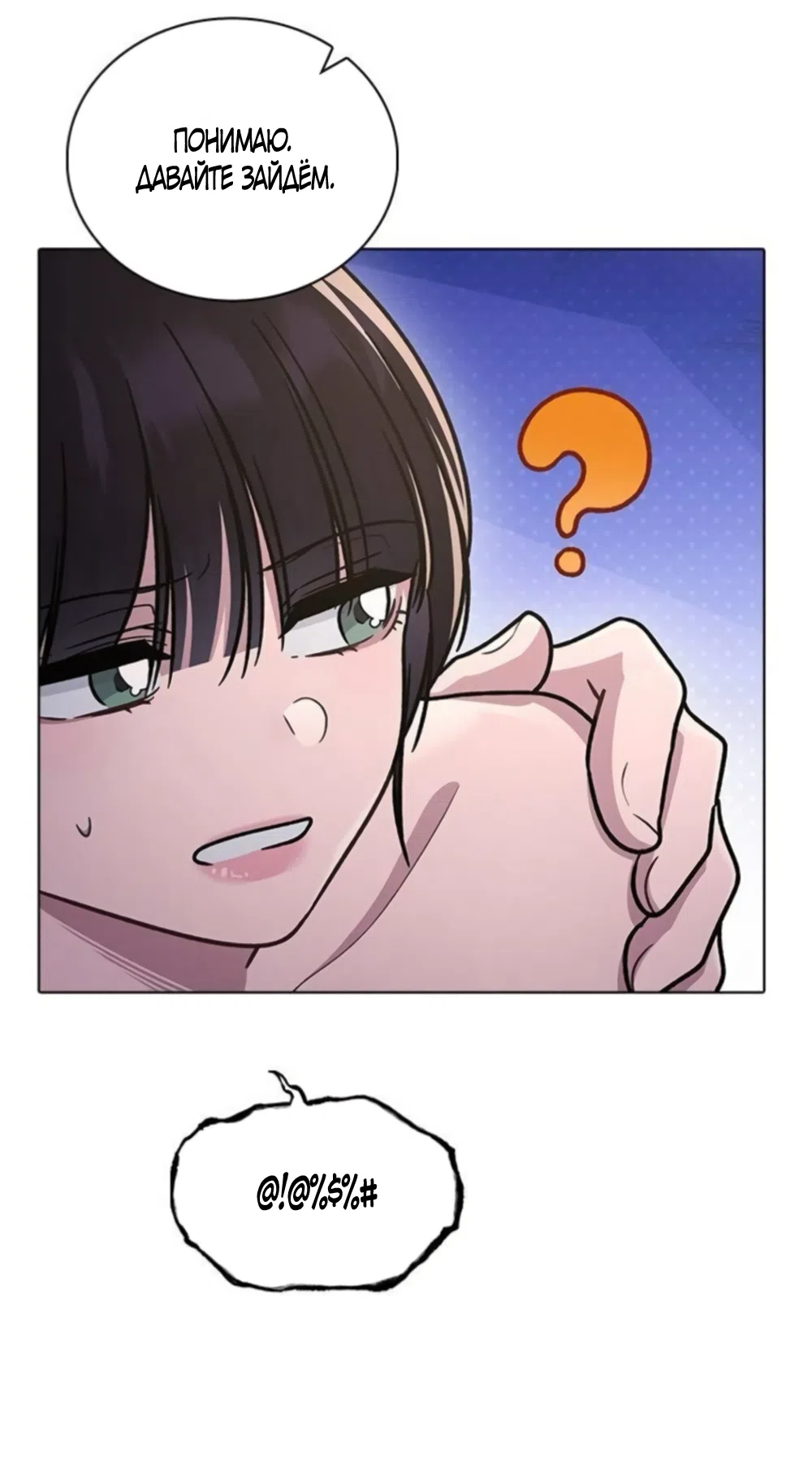 Страница 25 главы 66 манги Отзыв на любовь / Love Review