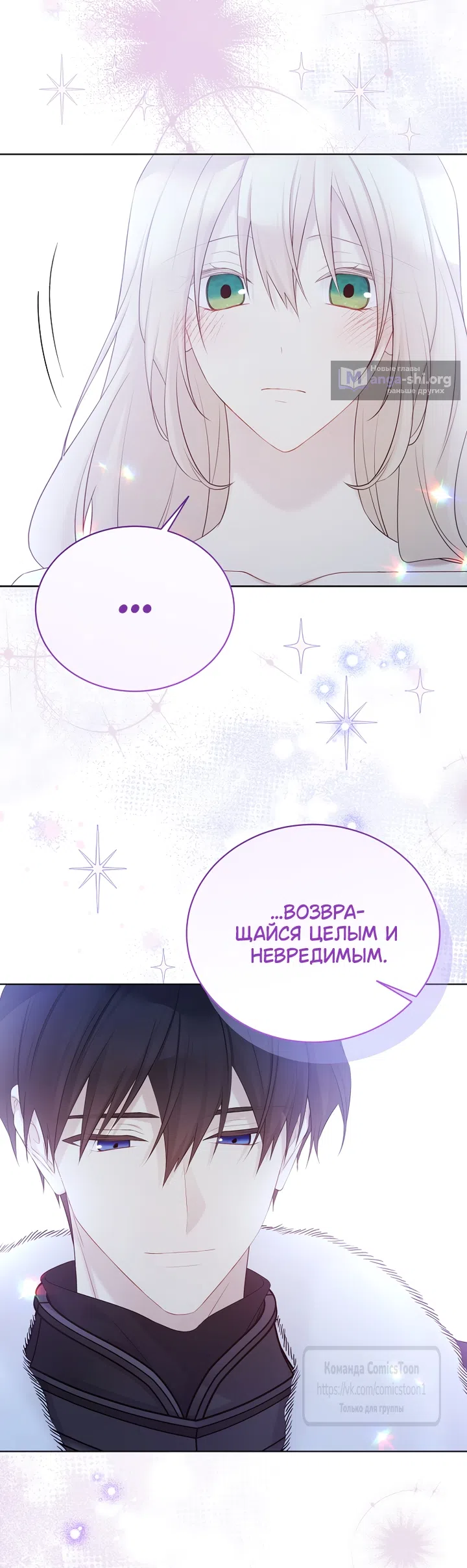 Страница 25 главы 137 манги Изумрудная корона жизни / Emerald Crown of Life