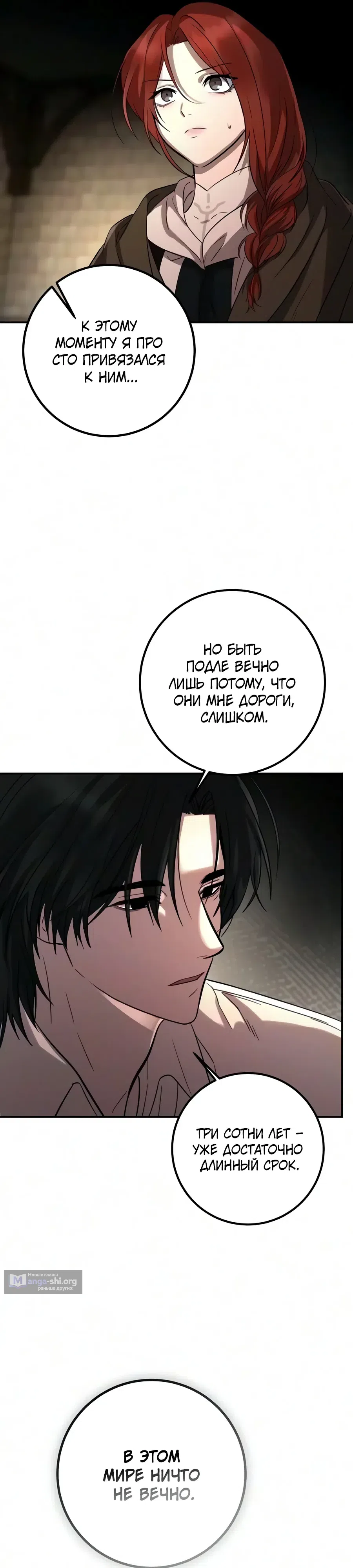 Страница 25 главы 15 манги Жизнь бессмертного / Eternal Youth
