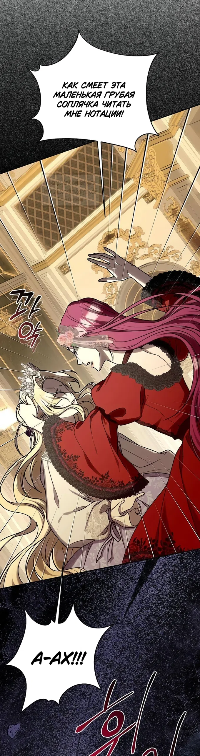 Страница 25 главы 11 манги Королева, заслуживающая свержения / A Queen Worthy of Dishonor