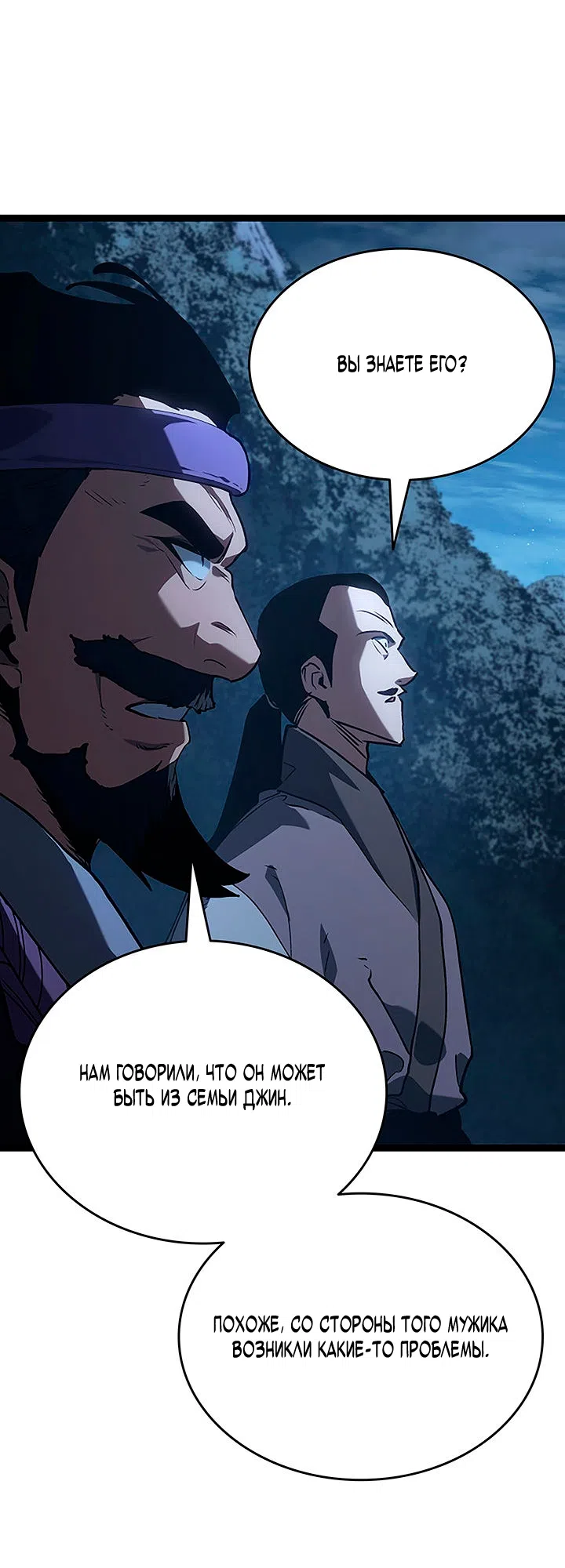 Страница 25 главы 135 манги Жнец дрейфующей Луны / The Reaper
