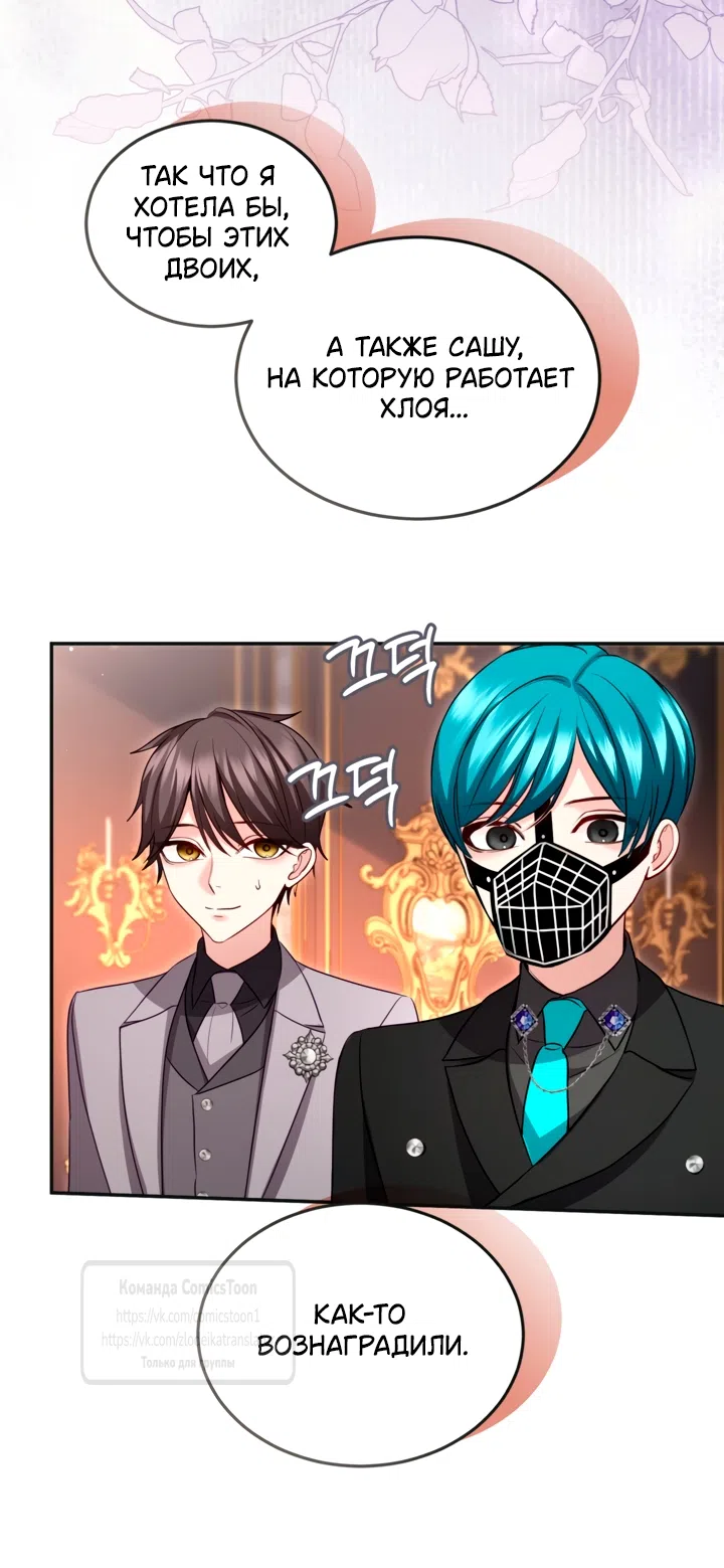 Страница 25 главы 178 манги Я паду вместе с императором / I Will Fall With the Emperor