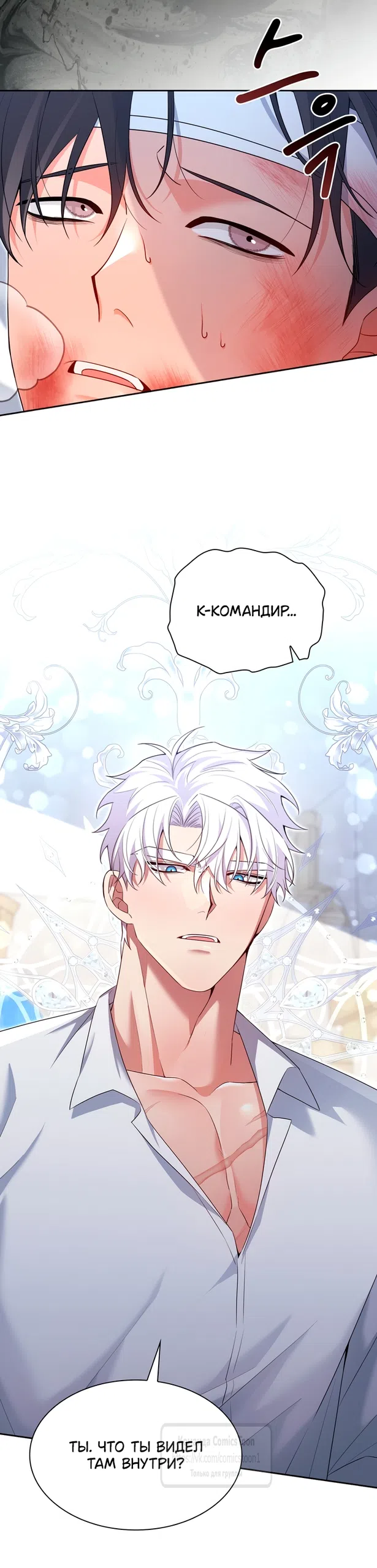 Страница 25 главы 27 манги Я мазохистка / I am M