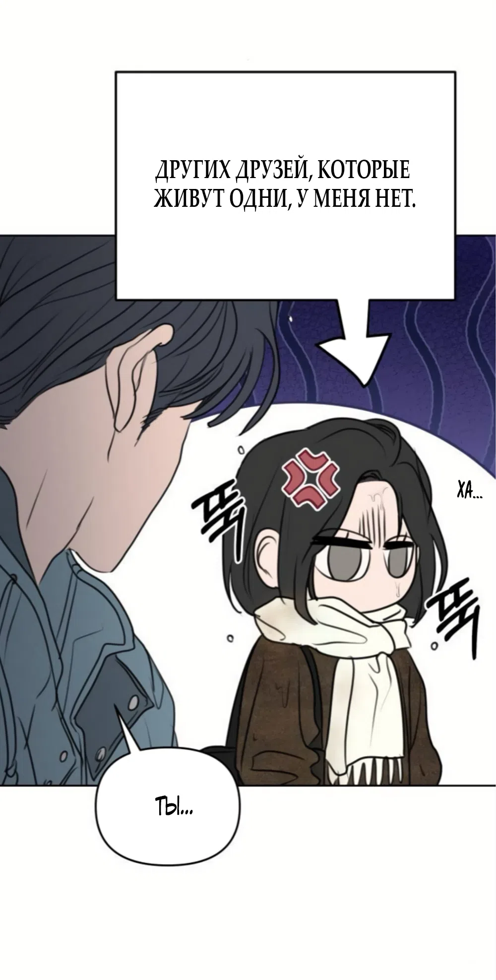 Страница 25 главы 42 манги Хочу верить, даже если это ложь / I Want to Be Fooled