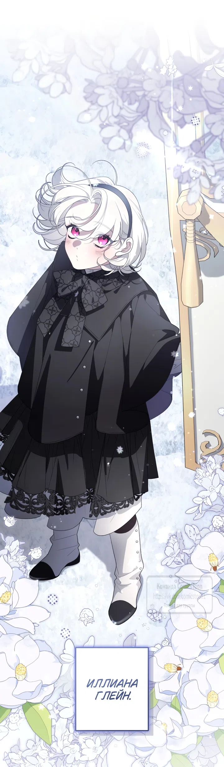 Страница 25 главы 117 манги Ручной зверь злодейки / The Villainess Tames the Beast