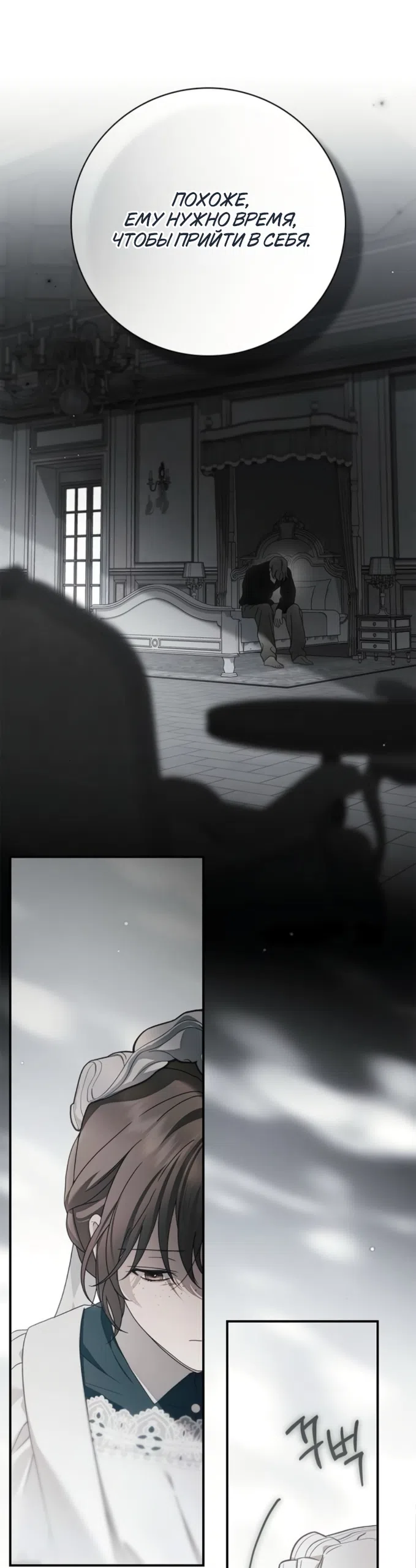 Страница 25 главы 84 манги Тайная служанка графа / The Count's secret maid