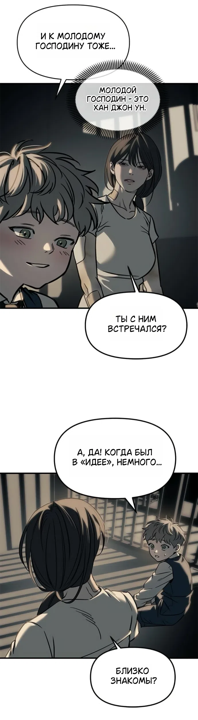 Страница 25 главы 103 манги Под прикрытием! Старшая школа чеболей / Undercover! Chaebol High School