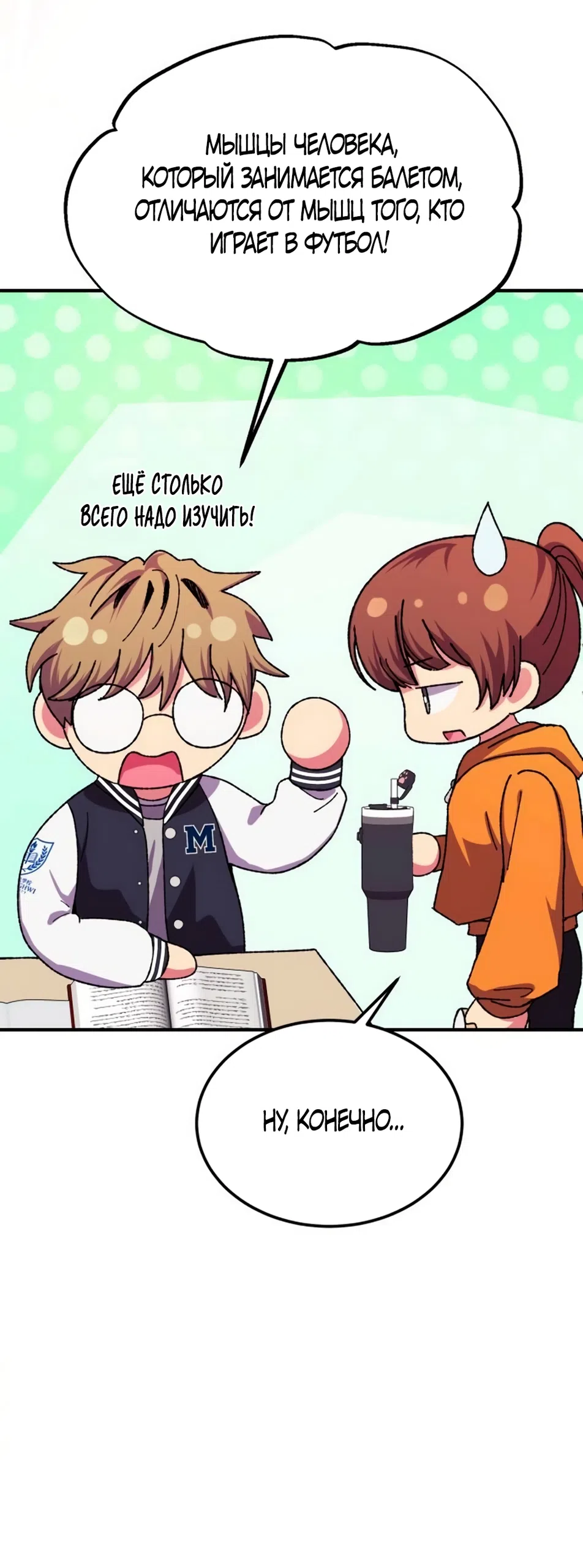 Страница 25 главы 5 манги Везучая Миа! / Lucky Mia!