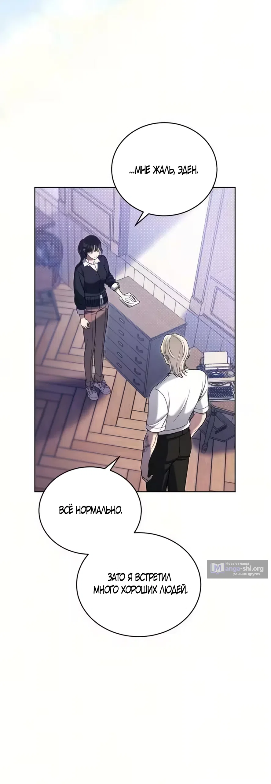 Страница 25 главы 3 манги Бледно-голубые глаза / Pale Blue Eyes