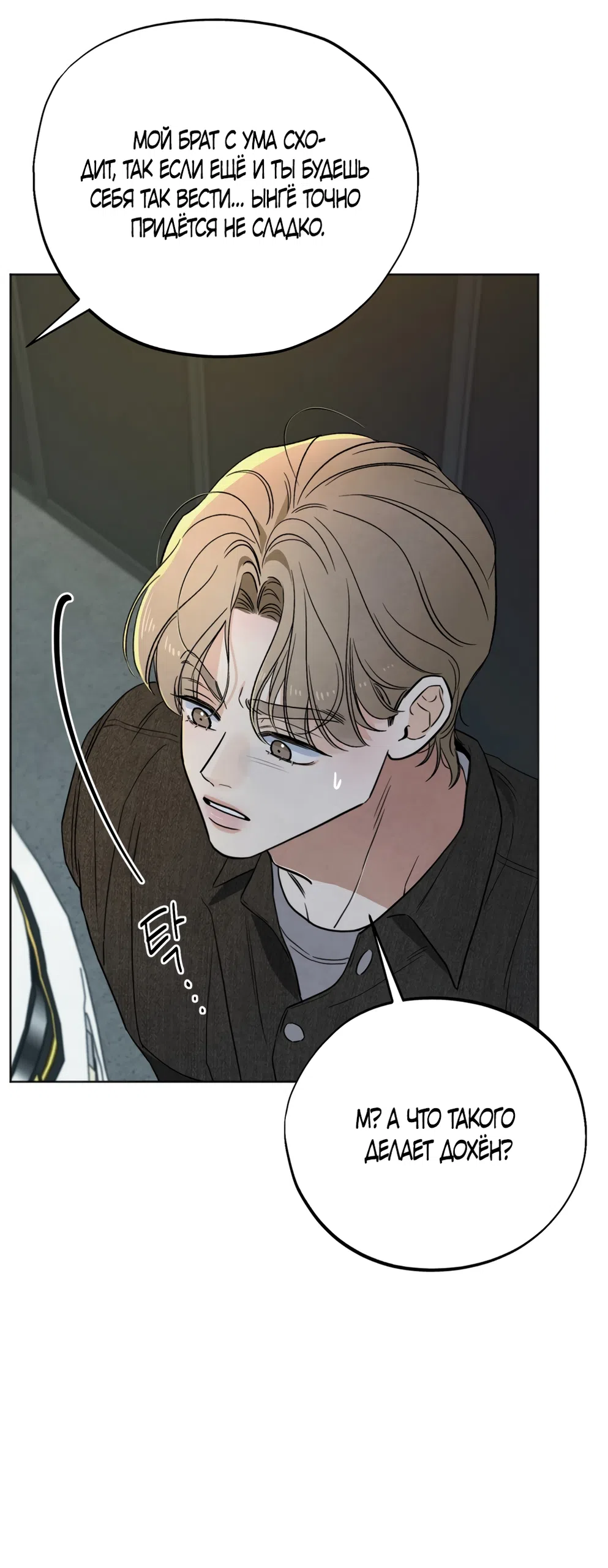 Страница 25 главы 72 манги Обстоятельства отброса / The Circumstances of an Idiot