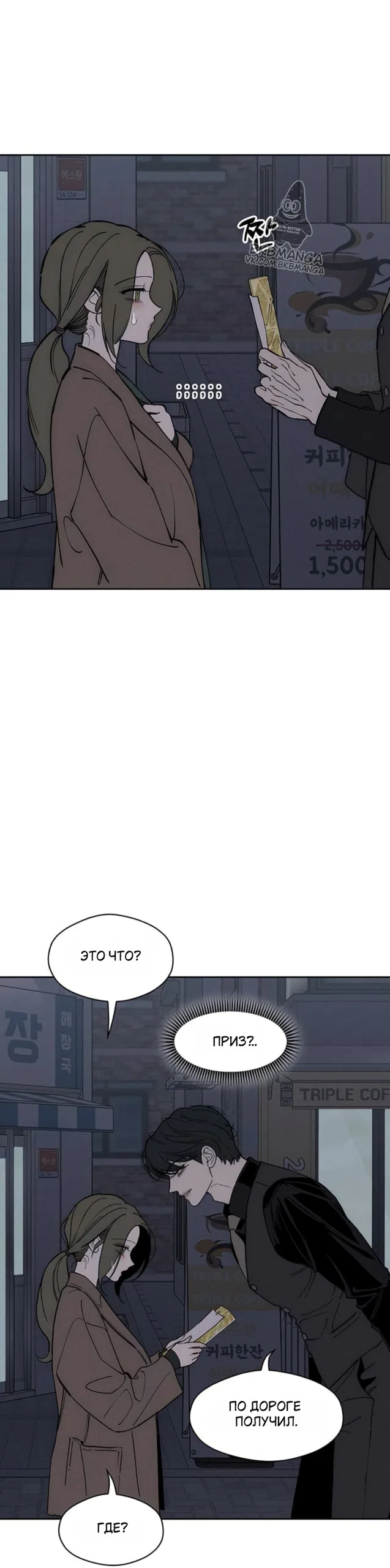 Страница 25 главы 96 манги Слёзы на увядших цветах / Tears on a Withered Flower