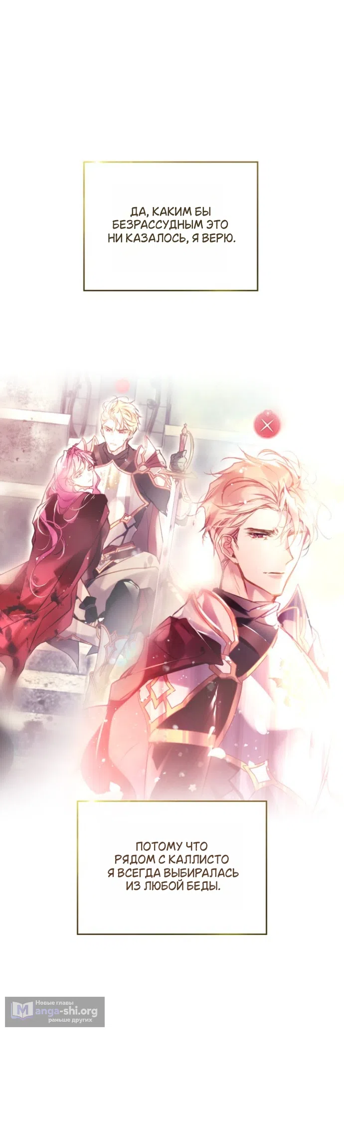 Страница 25 главы 204 манги Смерть — единственный конец для злодейки / Villains Are Destined to Die