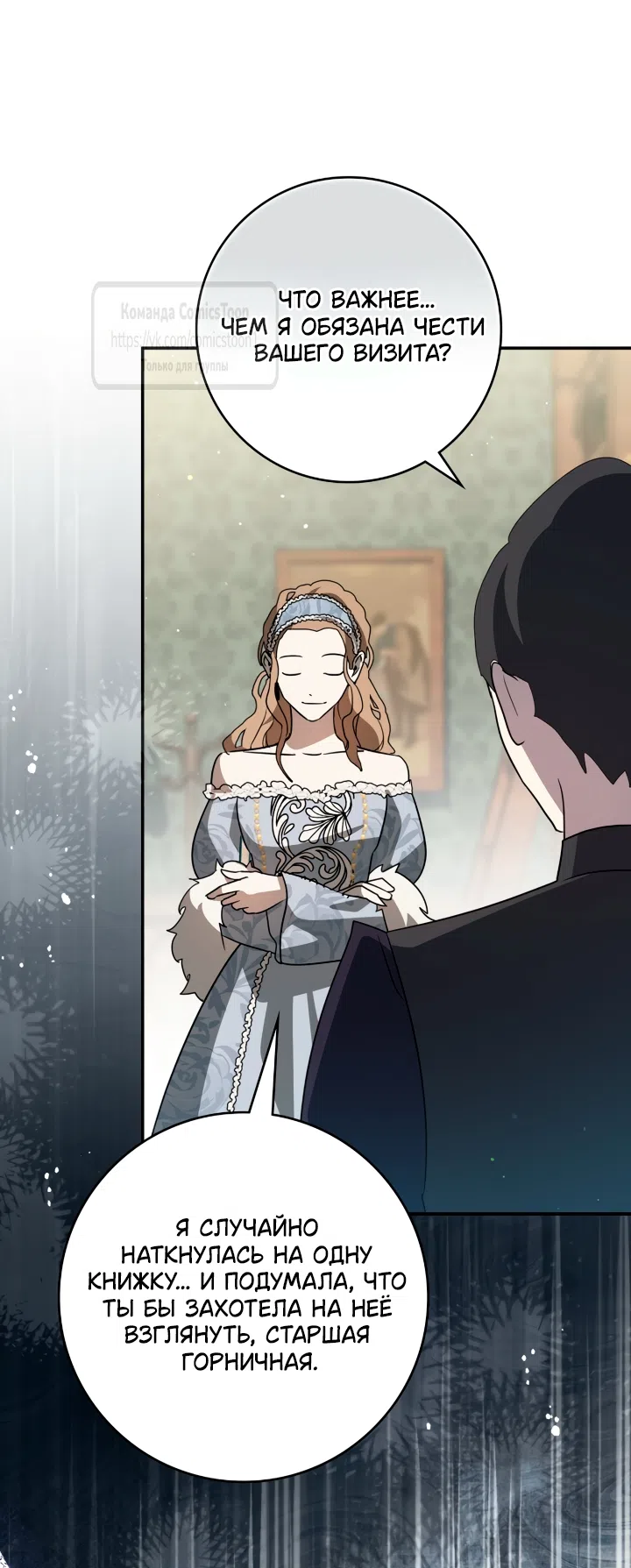 Страница 25 главы 12 манги Бывшая убийца стала королевской няней / Once an Assassin, Now a Royal Nanny