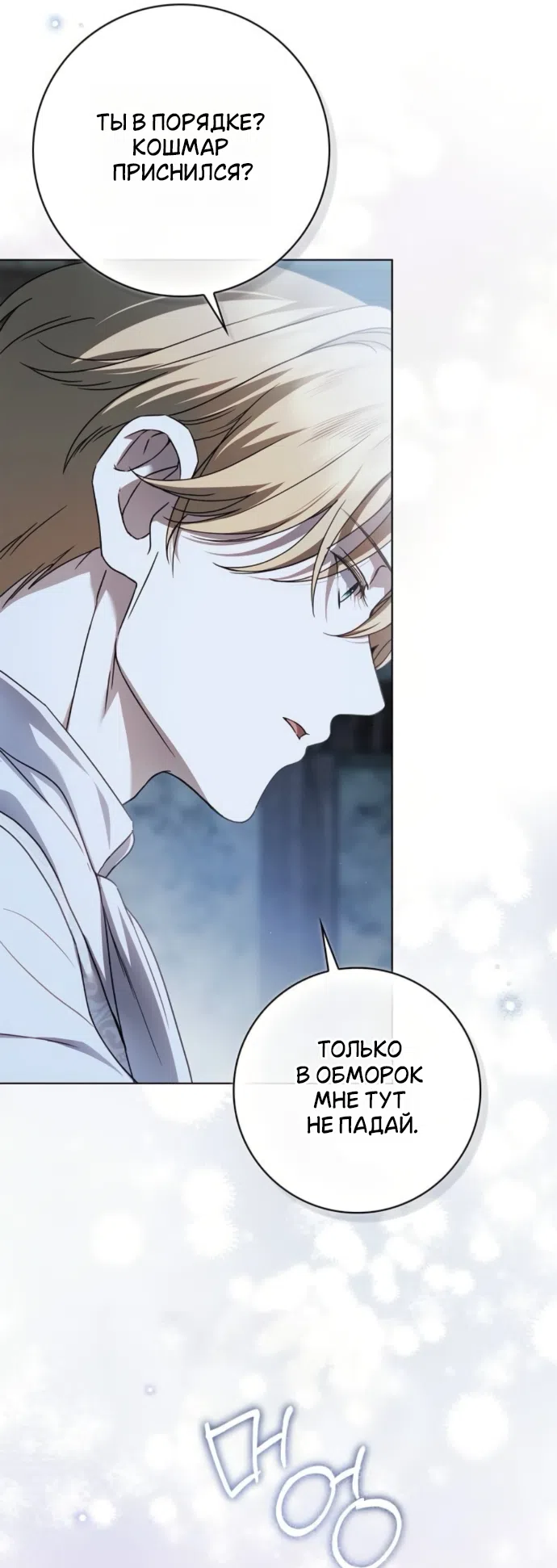 Страница 25 главы 82 манги Тайная служанка графа / The Count's secret maid