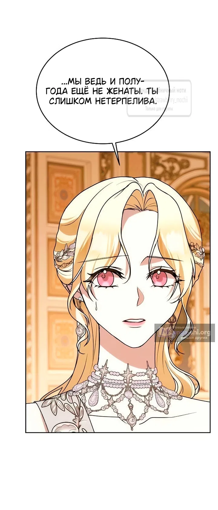 Страница 25 главы 28 манги Королева, заслуживающая свержения / A Queen Worthy of Dishonor
