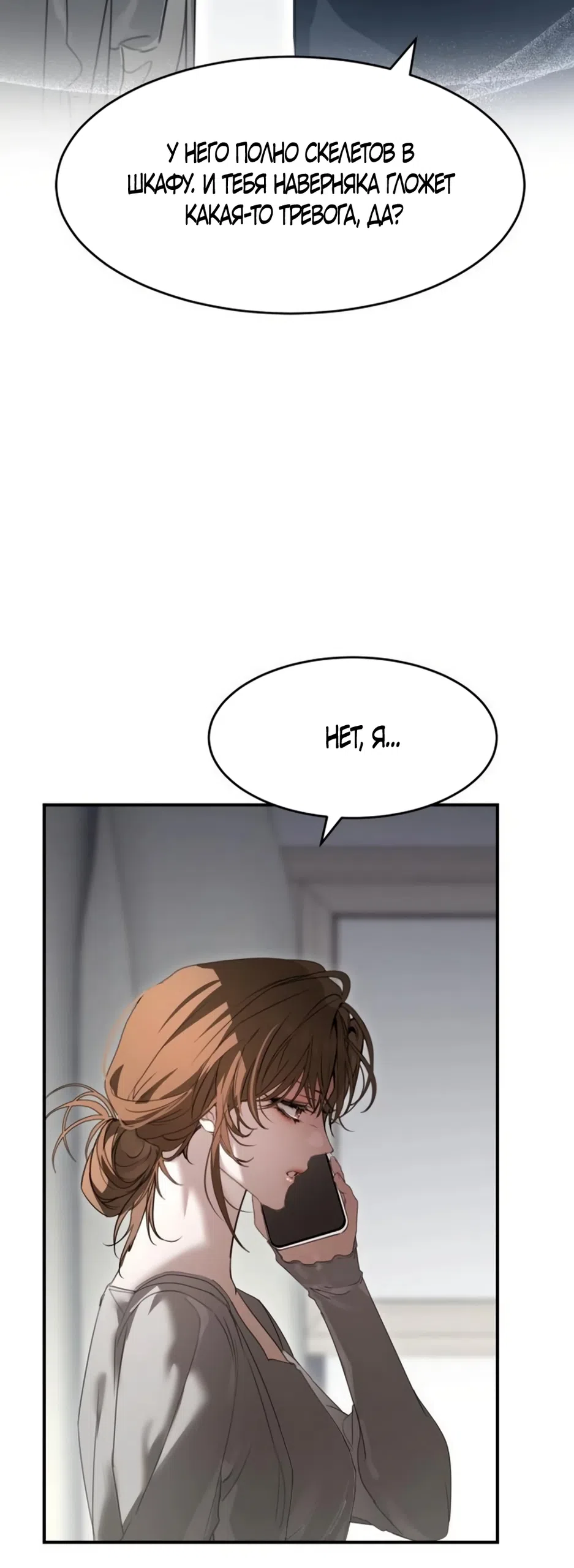 Страница 25 главы 18 манги Путь к тебе / My Way To You