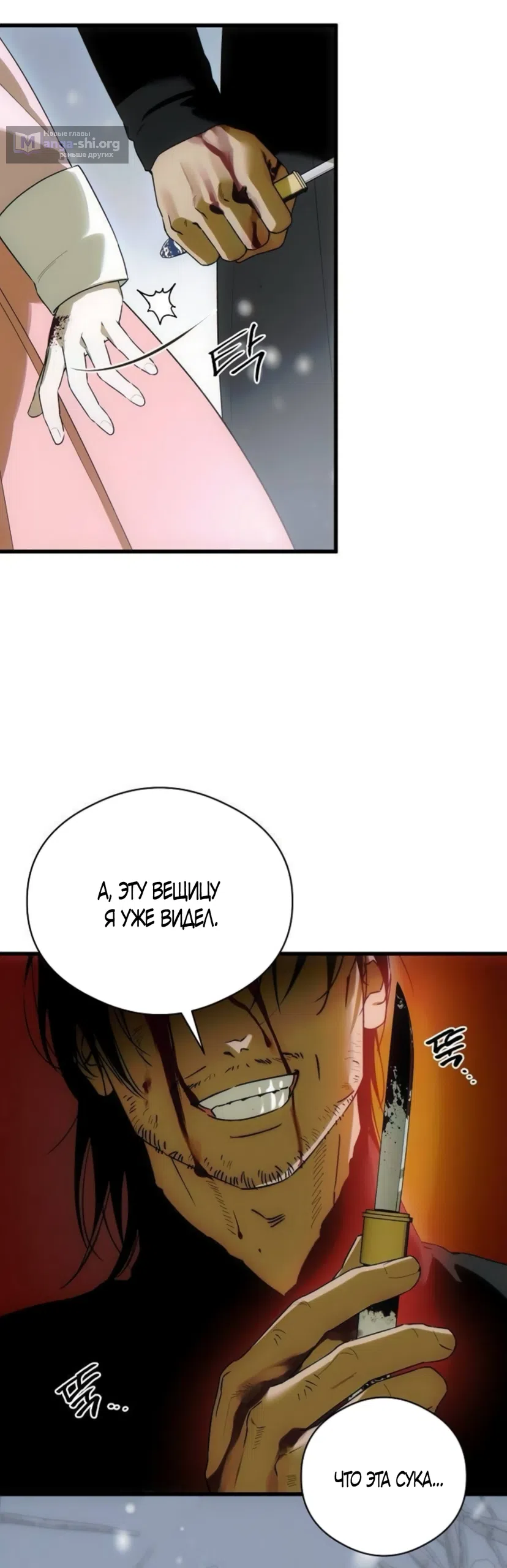 Страница 25 главы 92 манги Желание дьявола / Devil‘s wish