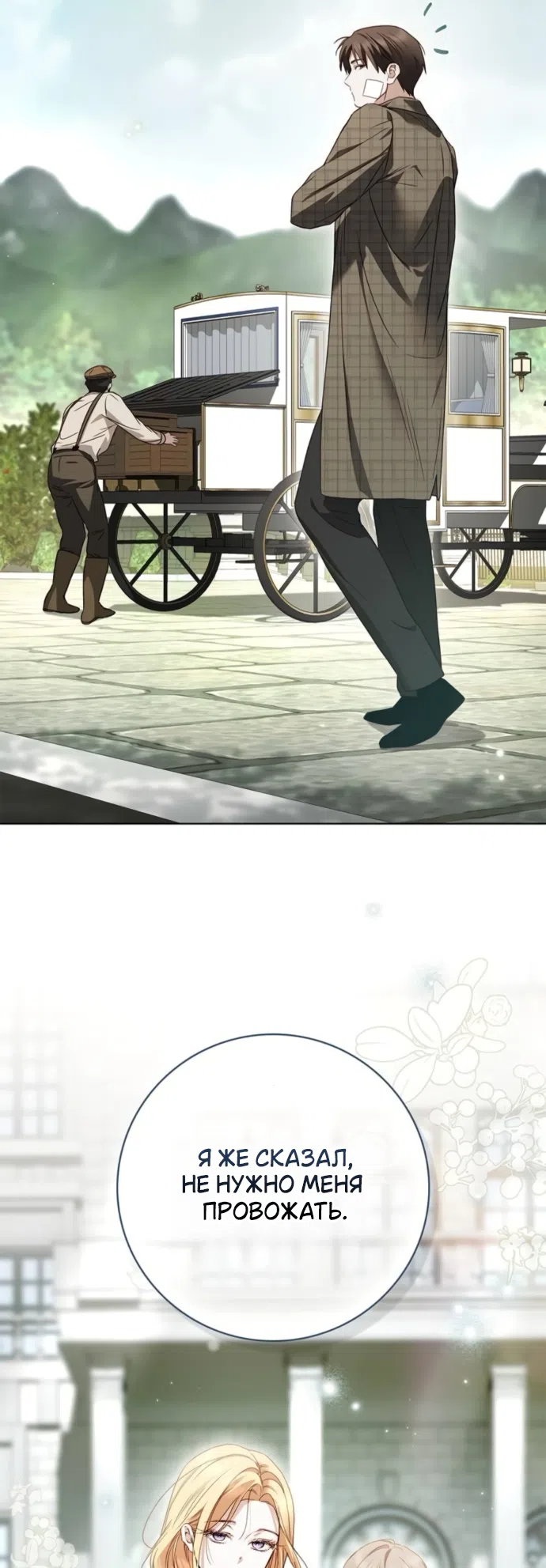 Страница 25 главы 87 манги Тайная служанка графа / The Count's secret maid